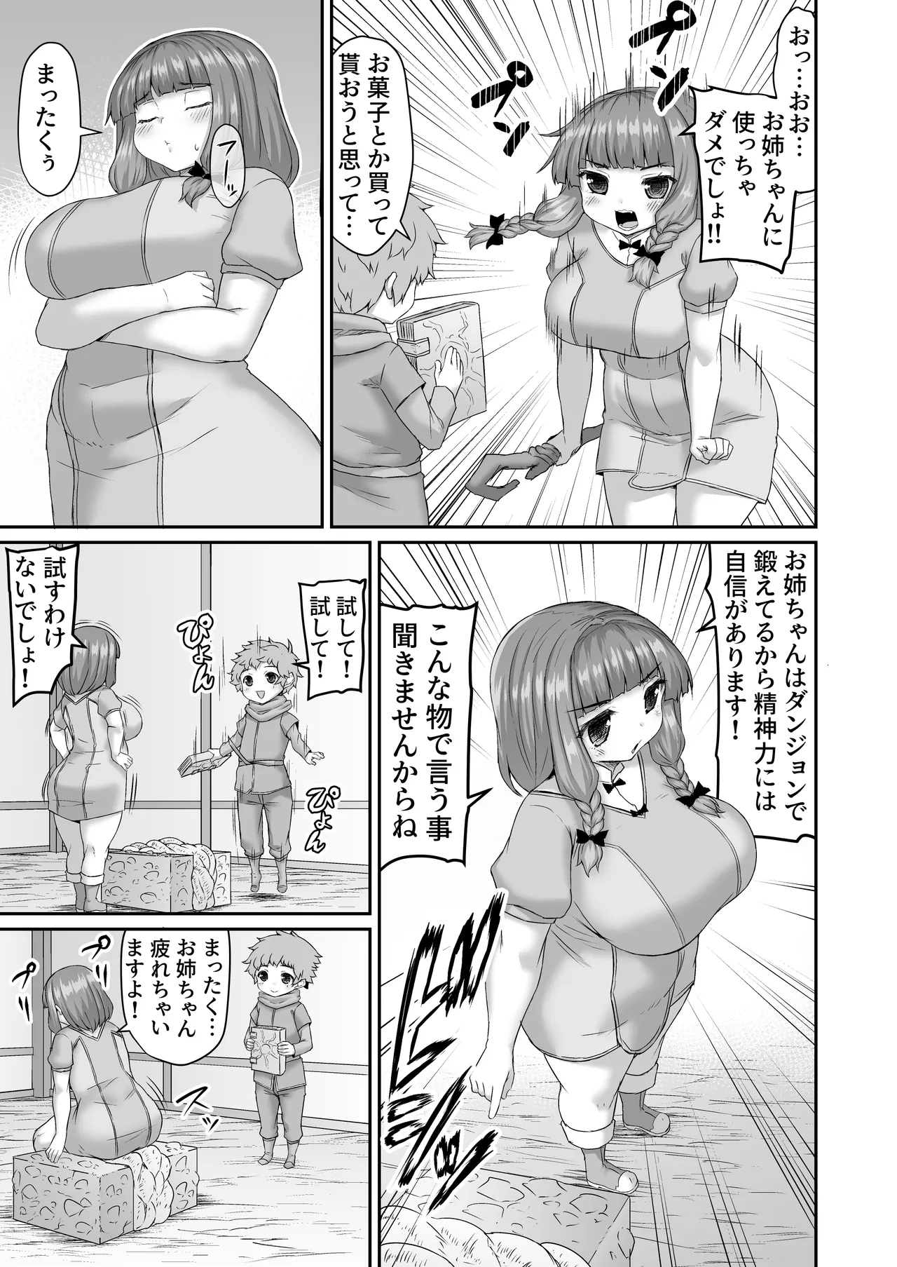 触手ボックスにお姉ちゃんを座らせて言う事聞かせる漫画 - page2