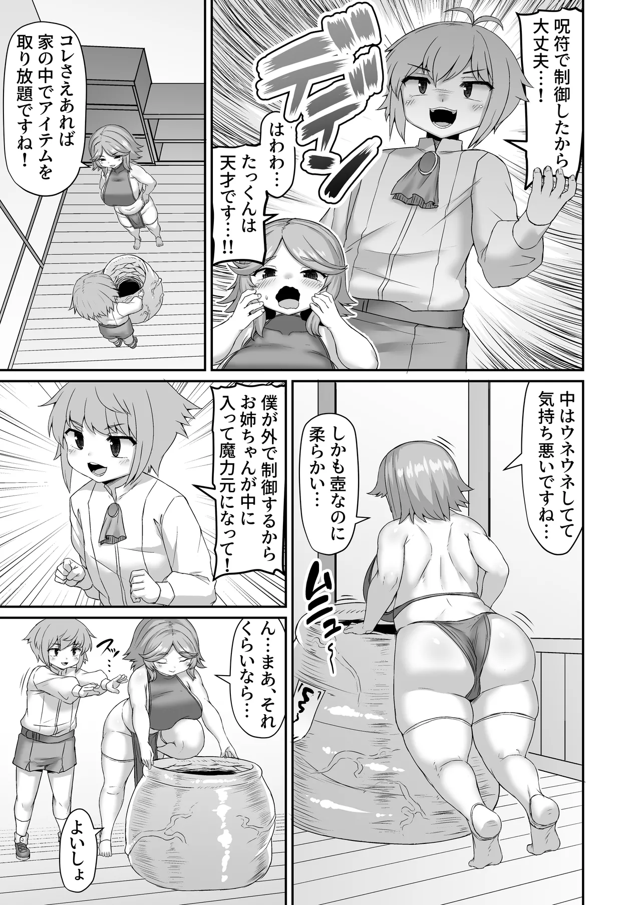 ランダムで何かが出てくる壺にお姉ちゃんを突っ込む漫画 - page2