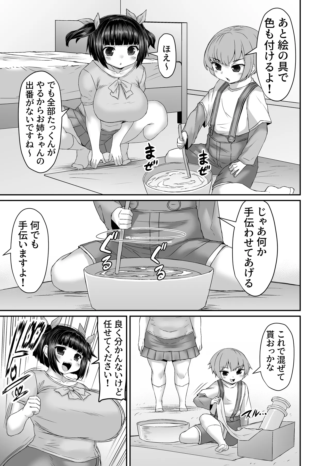 お姉ちゃんのケツに材料入れてスライムを作る漫画 - page2