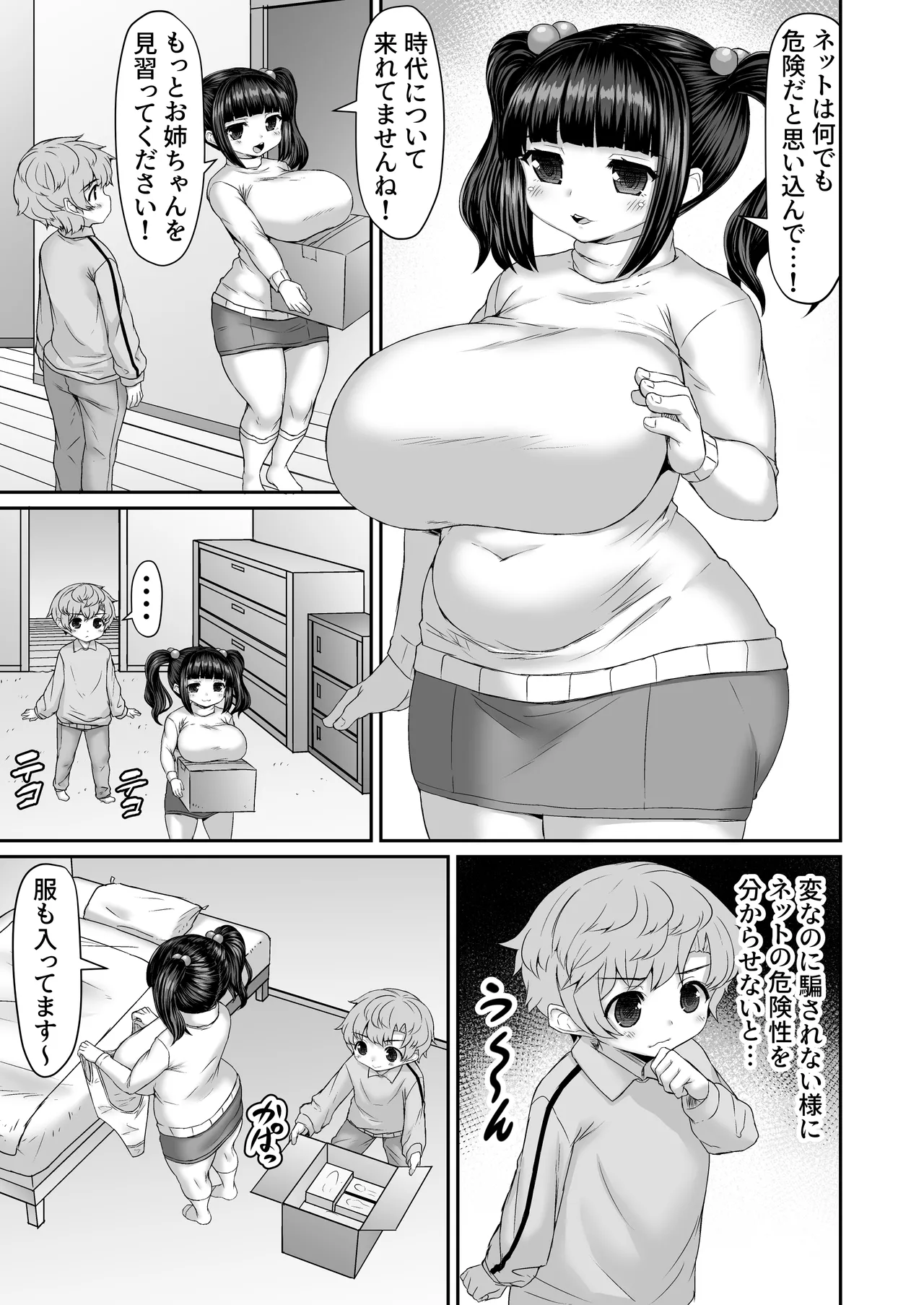 ネットの危険性をケツに教えてもらうお姉ちゃん - page2