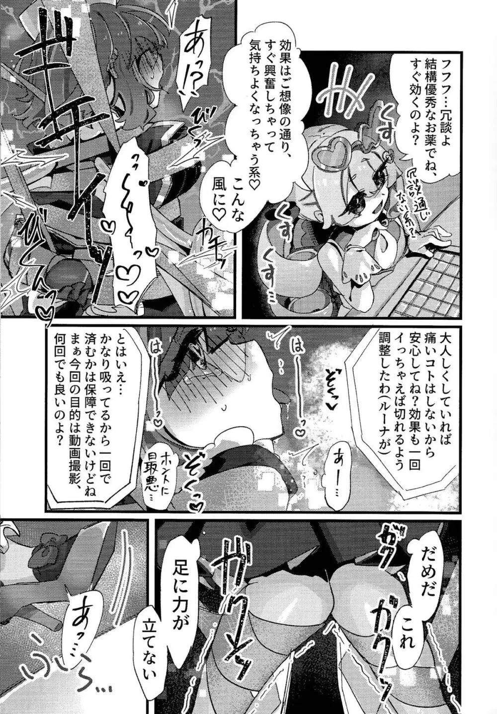 好きでこうなったワケじゃない! - page10