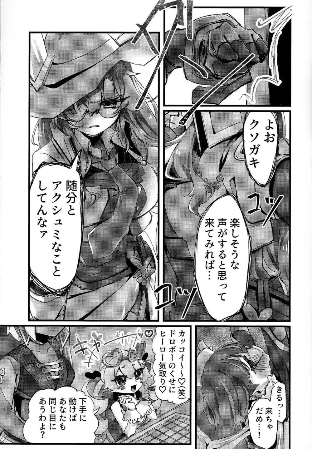 好きでこうなったワケじゃない! - page12