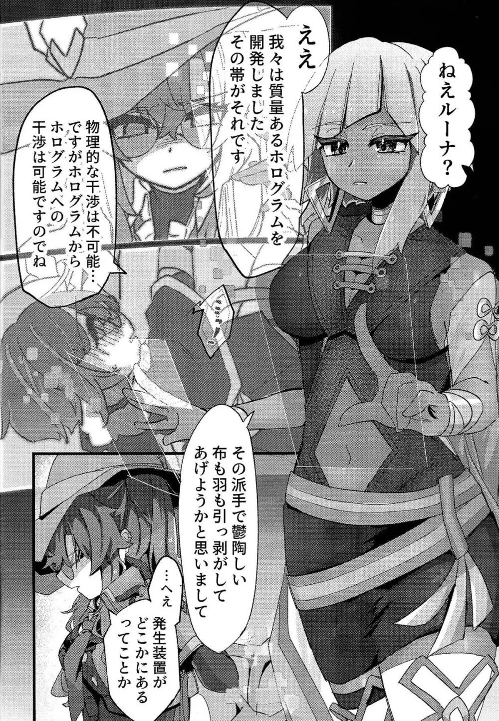 好きでこうなったワケじゃない! - page13