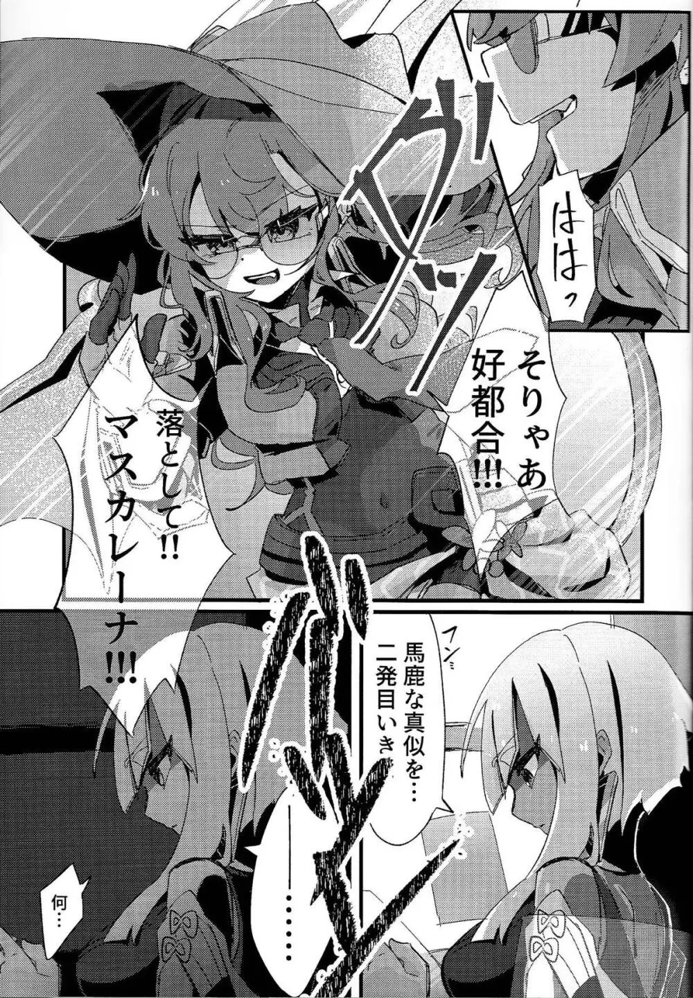 好きでこうなったワケじゃない! - page14