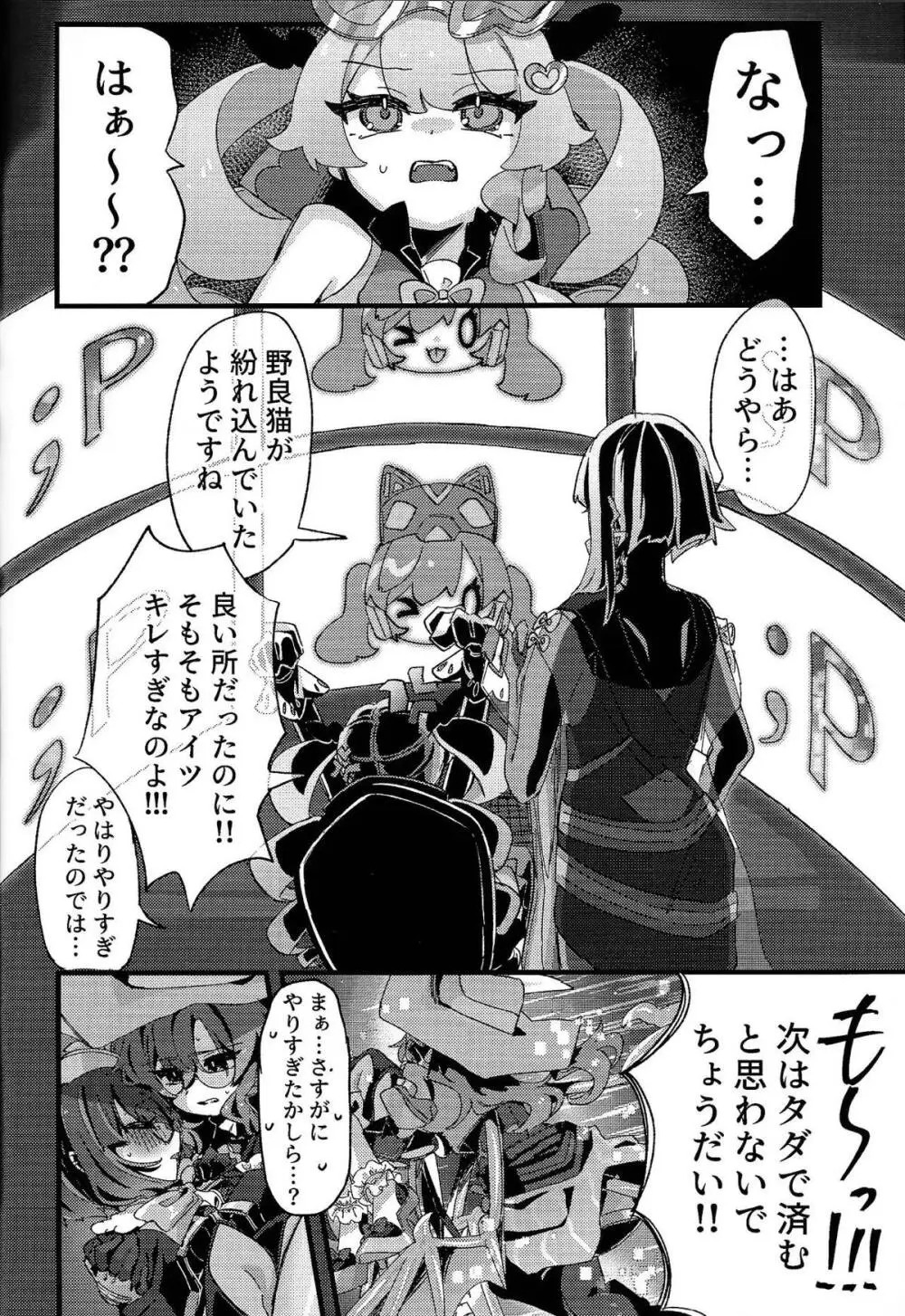 好きでこうなったワケじゃない! - page15