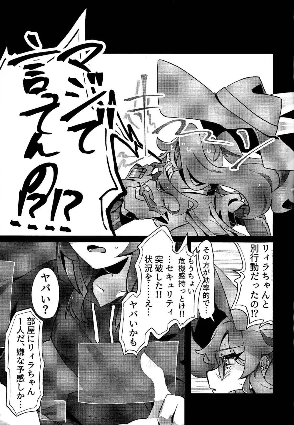 好きでこうなったワケじゃない! - page16