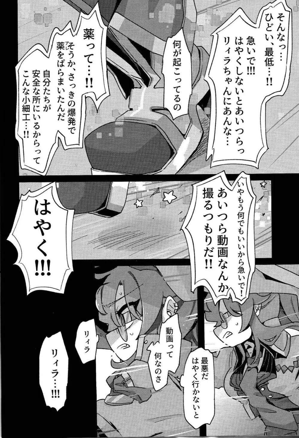 好きでこうなったワケじゃない! - page17