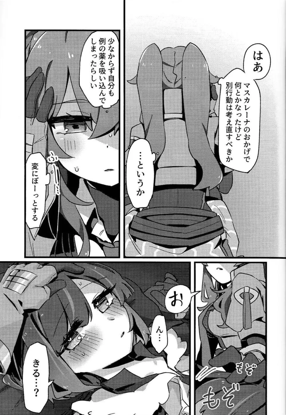 好きでこうなったワケじゃない! - page18