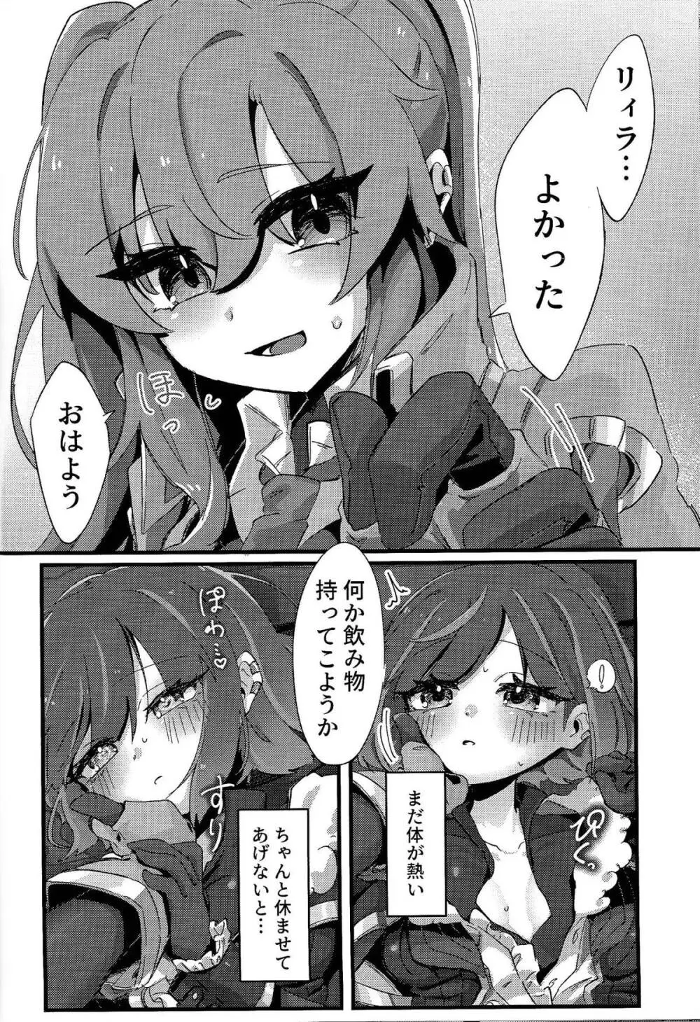 好きでこうなったワケじゃない! - page19