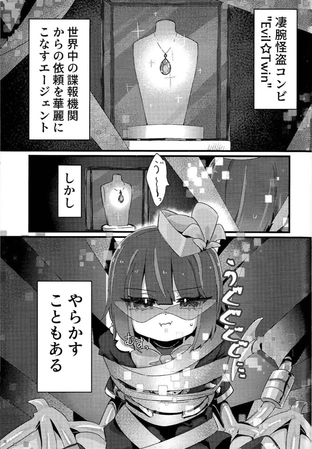 好きでこうなったワケじゃない! - page2
