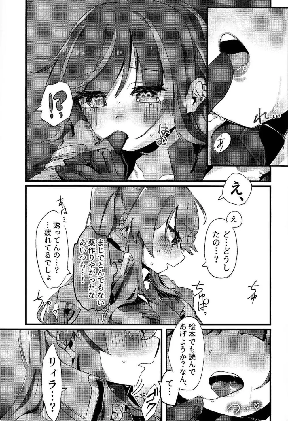 好きでこうなったワケじゃない! - page20
