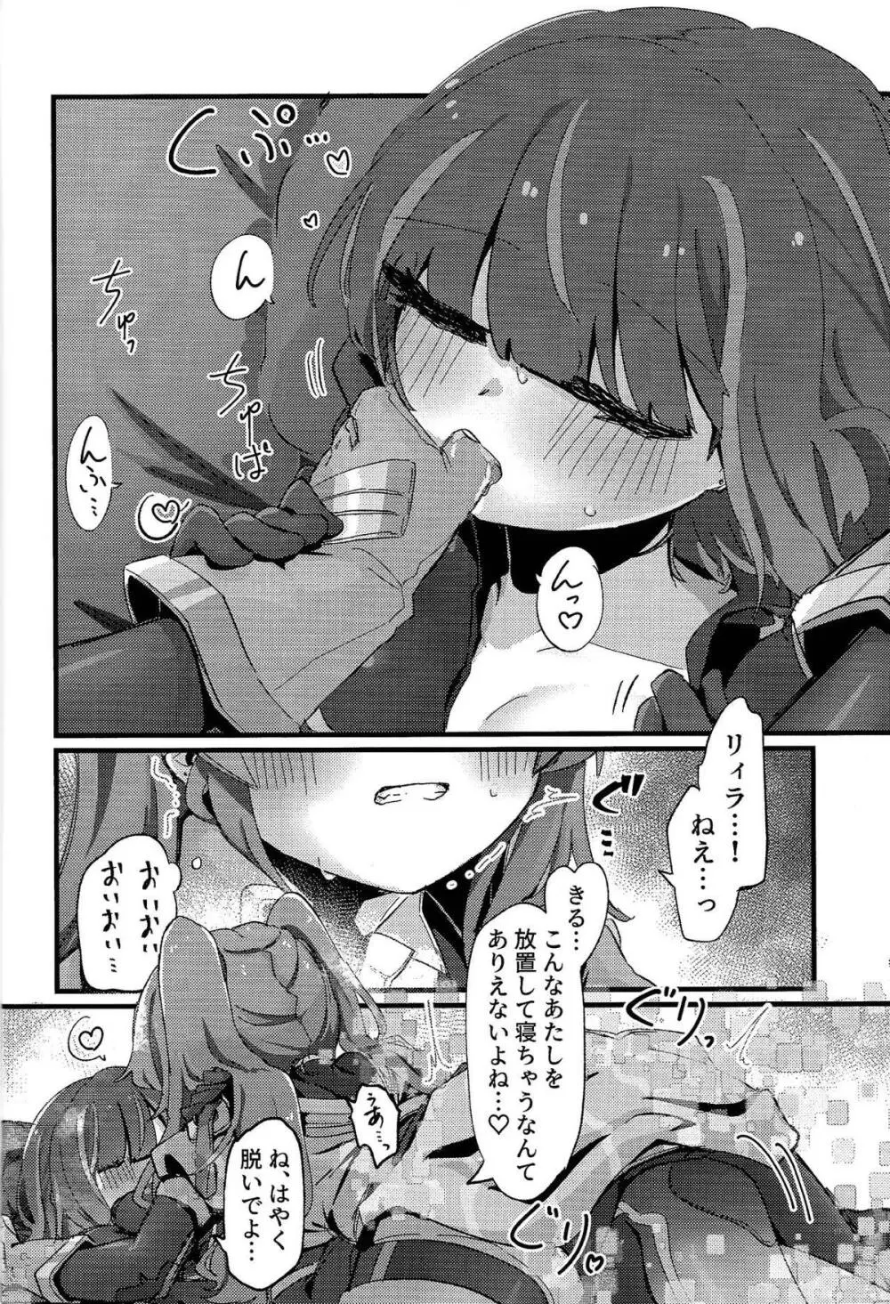 好きでこうなったワケじゃない! - page21