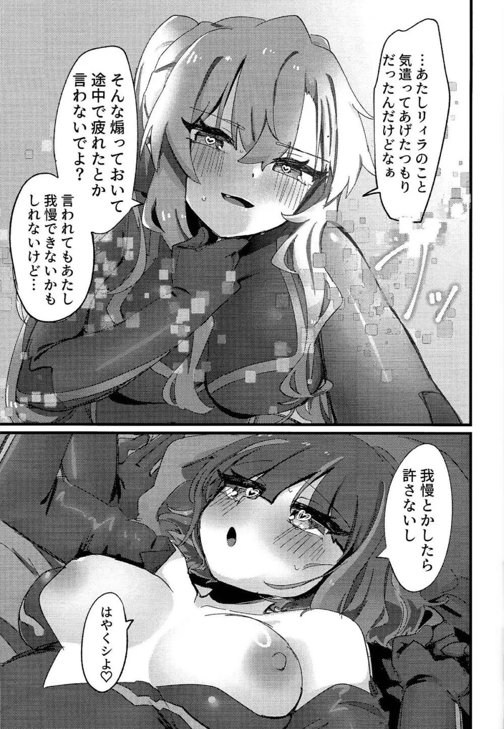 好きでこうなったワケじゃない! - page22