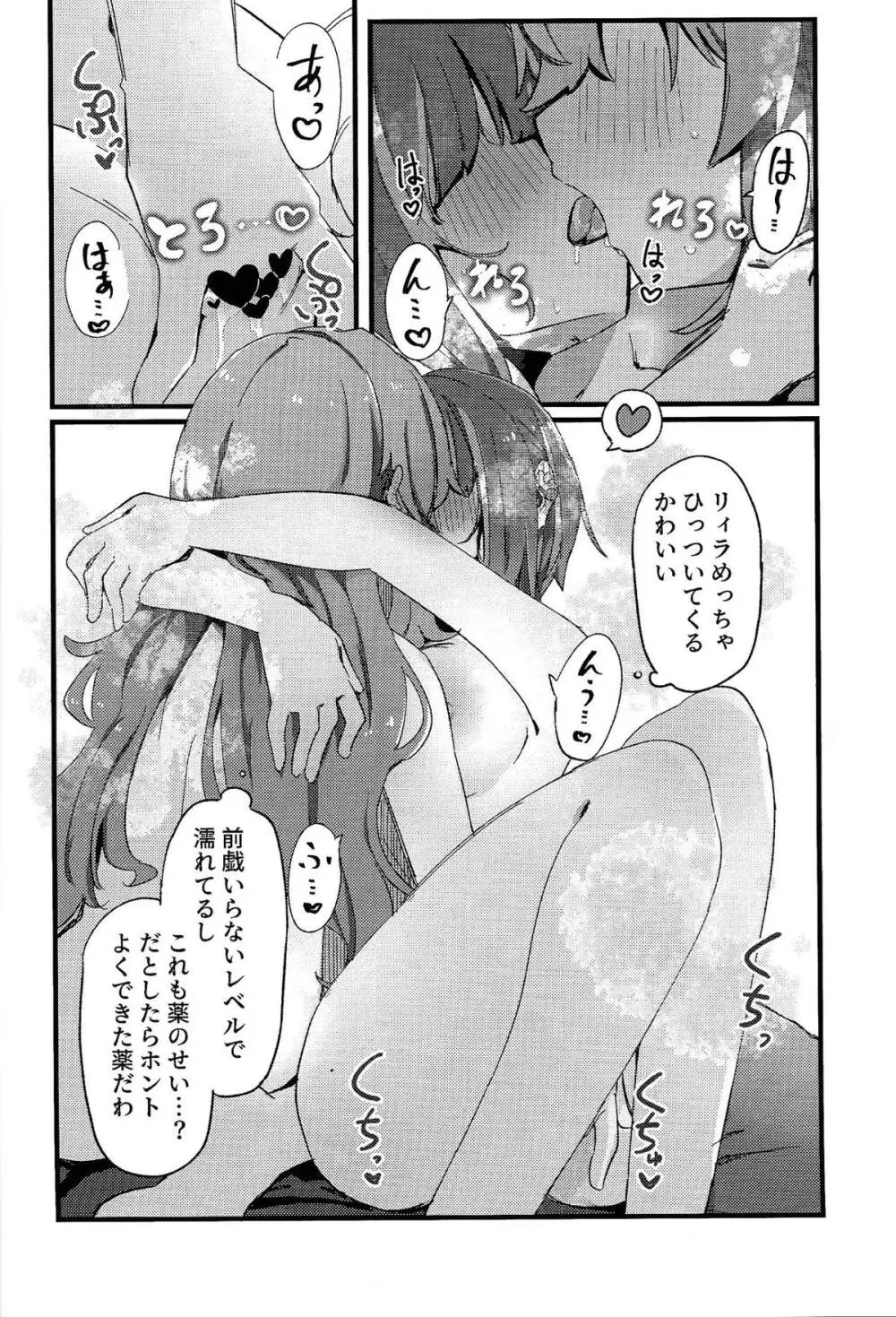 好きでこうなったワケじゃない! - page23
