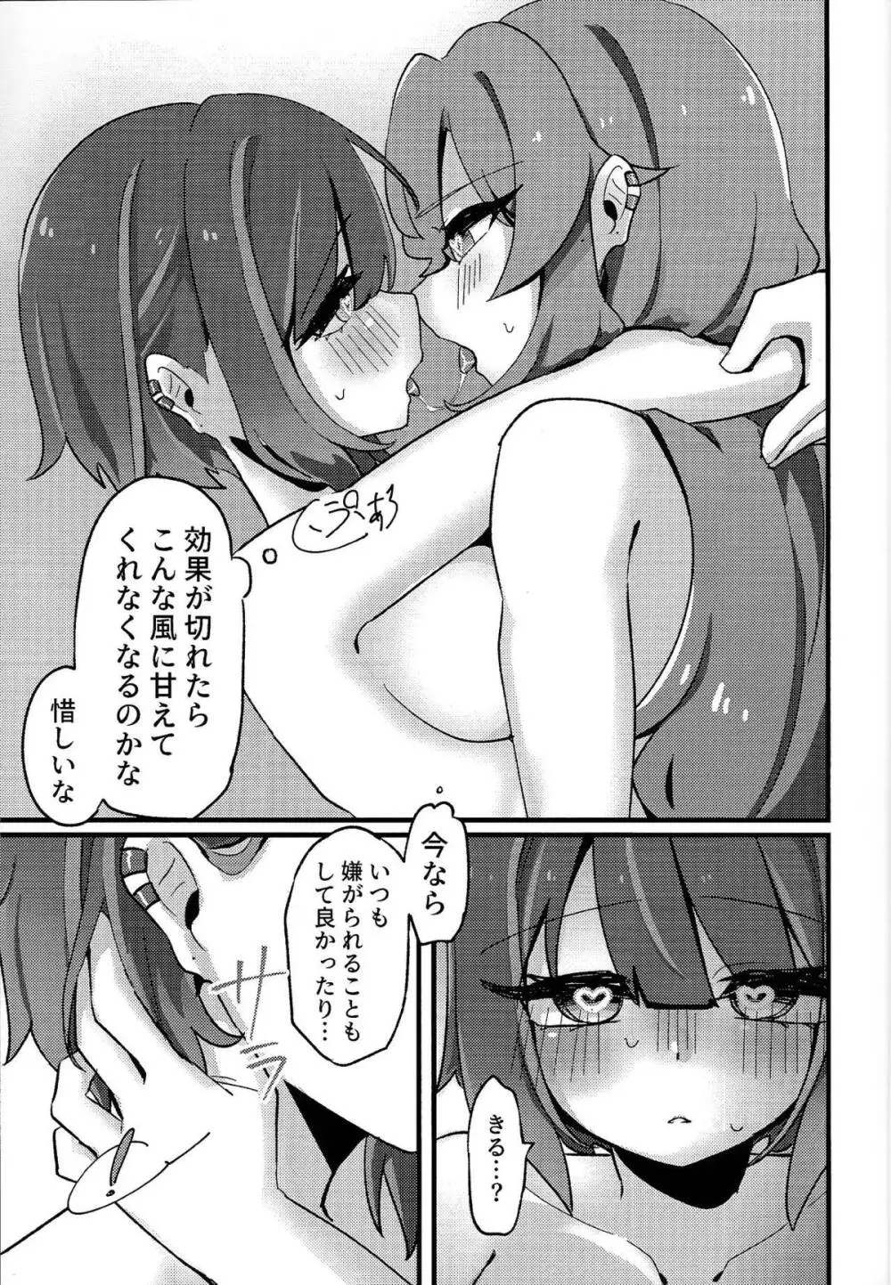 好きでこうなったワケじゃない! - page24