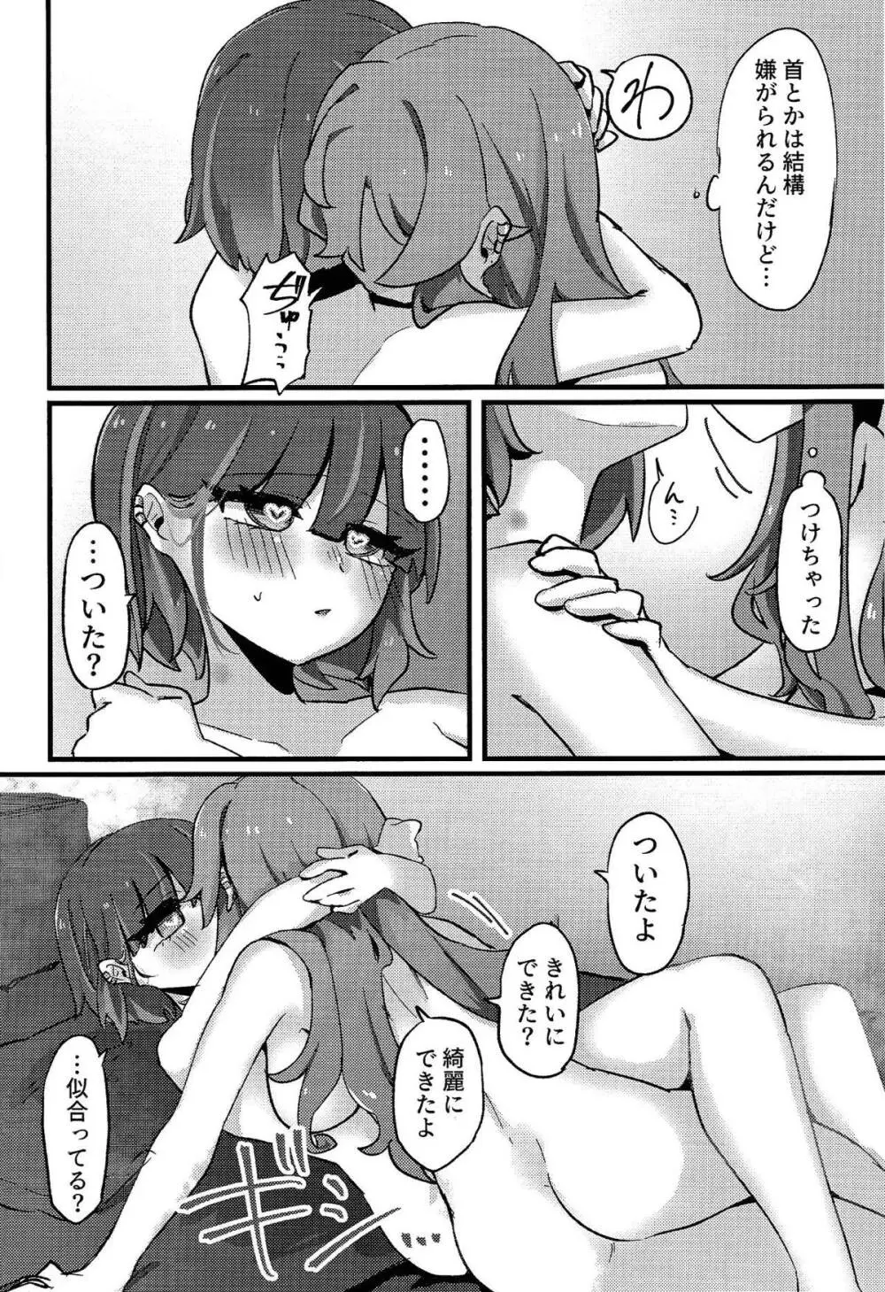 好きでこうなったワケじゃない! - page25