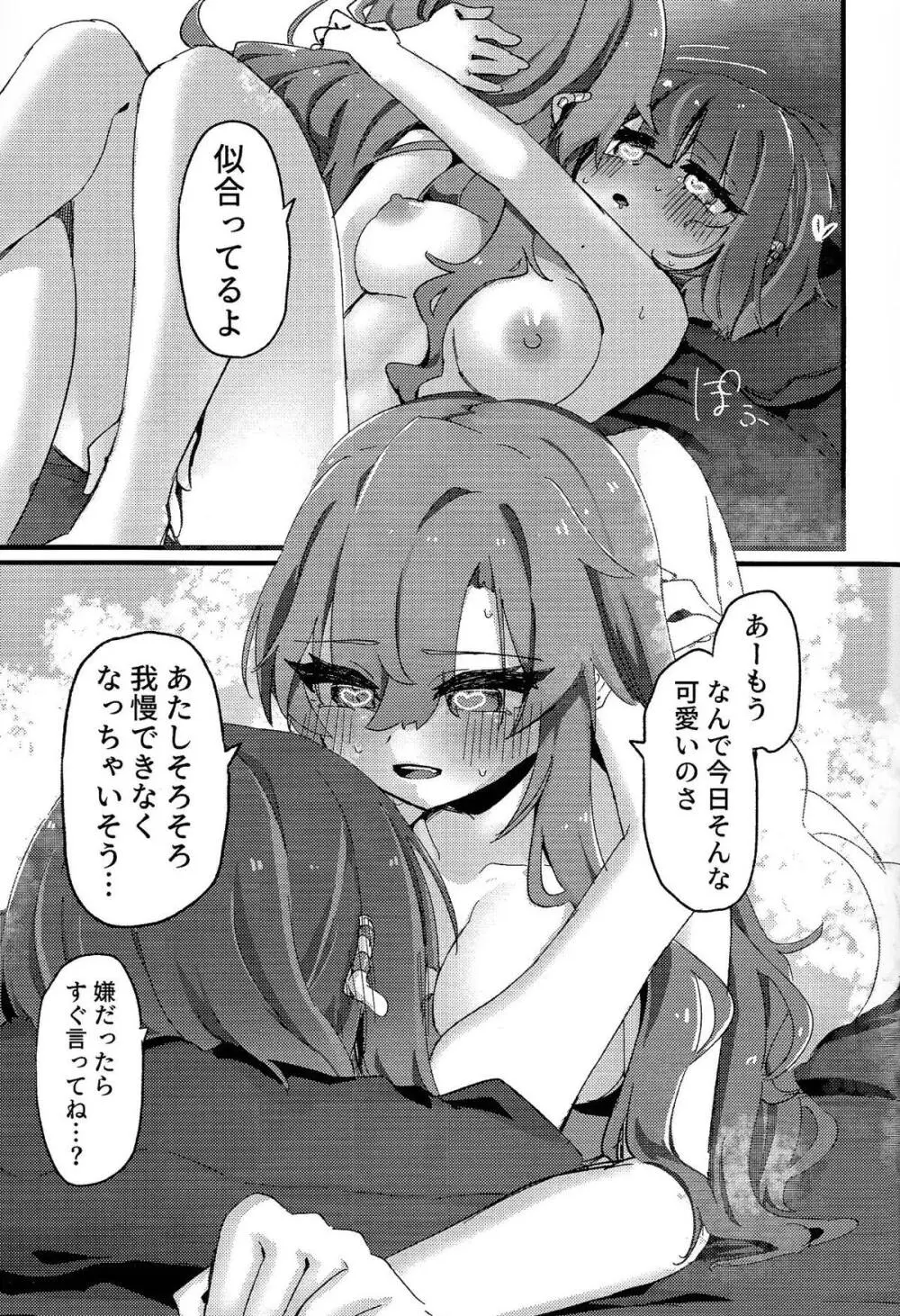 好きでこうなったワケじゃない! - page26