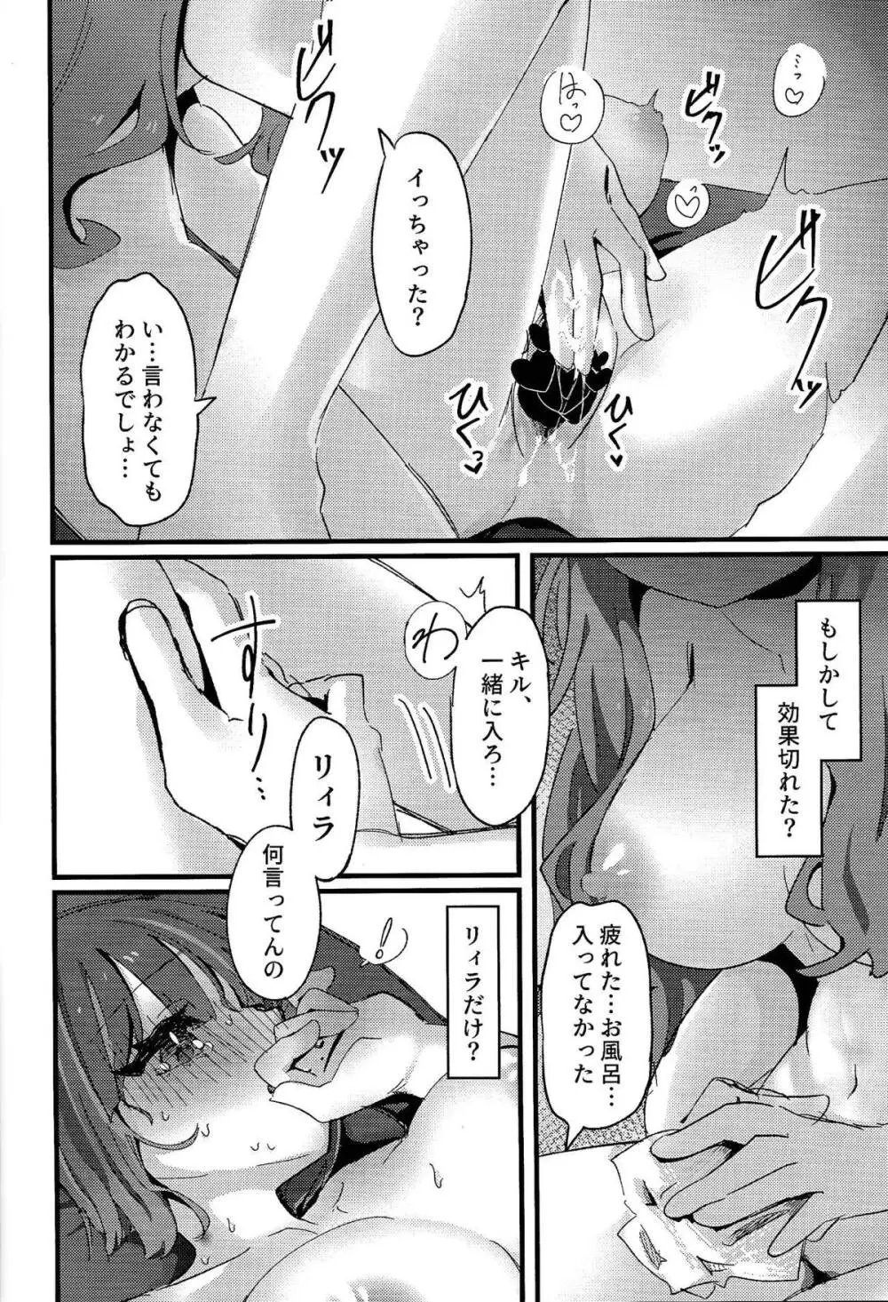 好きでこうなったワケじゃない! - page31