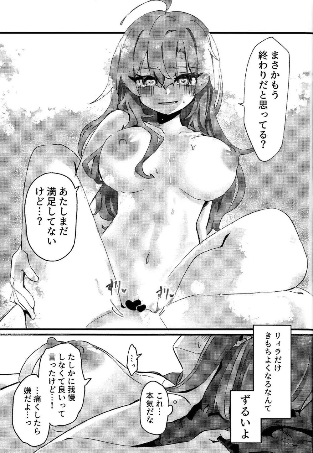 好きでこうなったワケじゃない! - page32