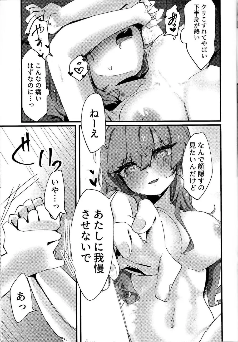 好きでこうなったワケじゃない! - page34