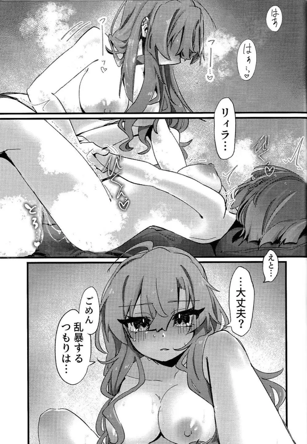 好きでこうなったワケじゃない! - page38