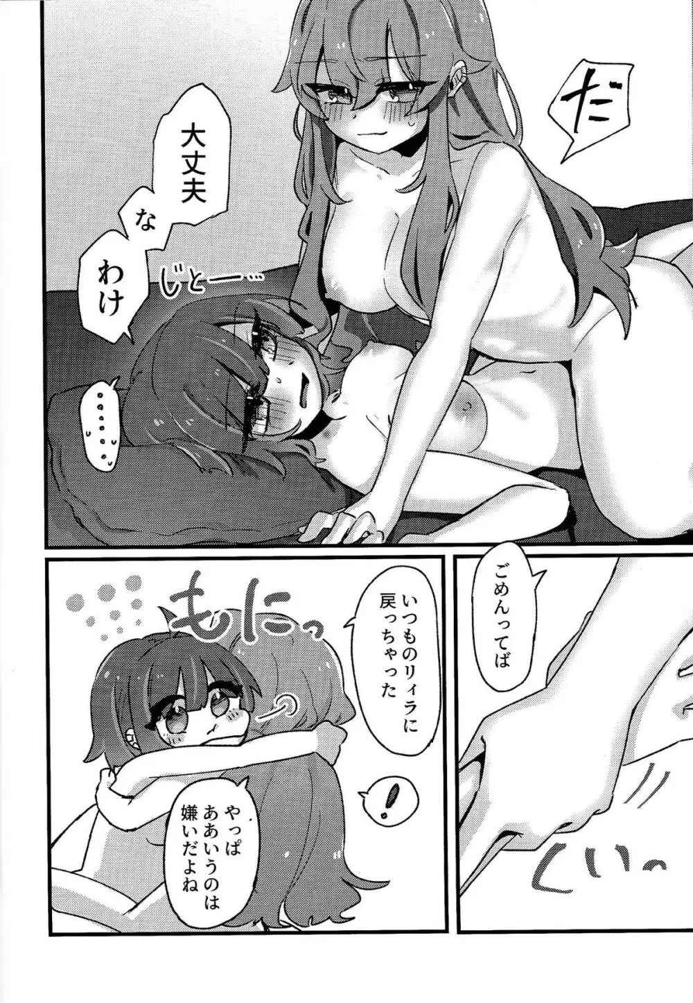 好きでこうなったワケじゃない! - page39