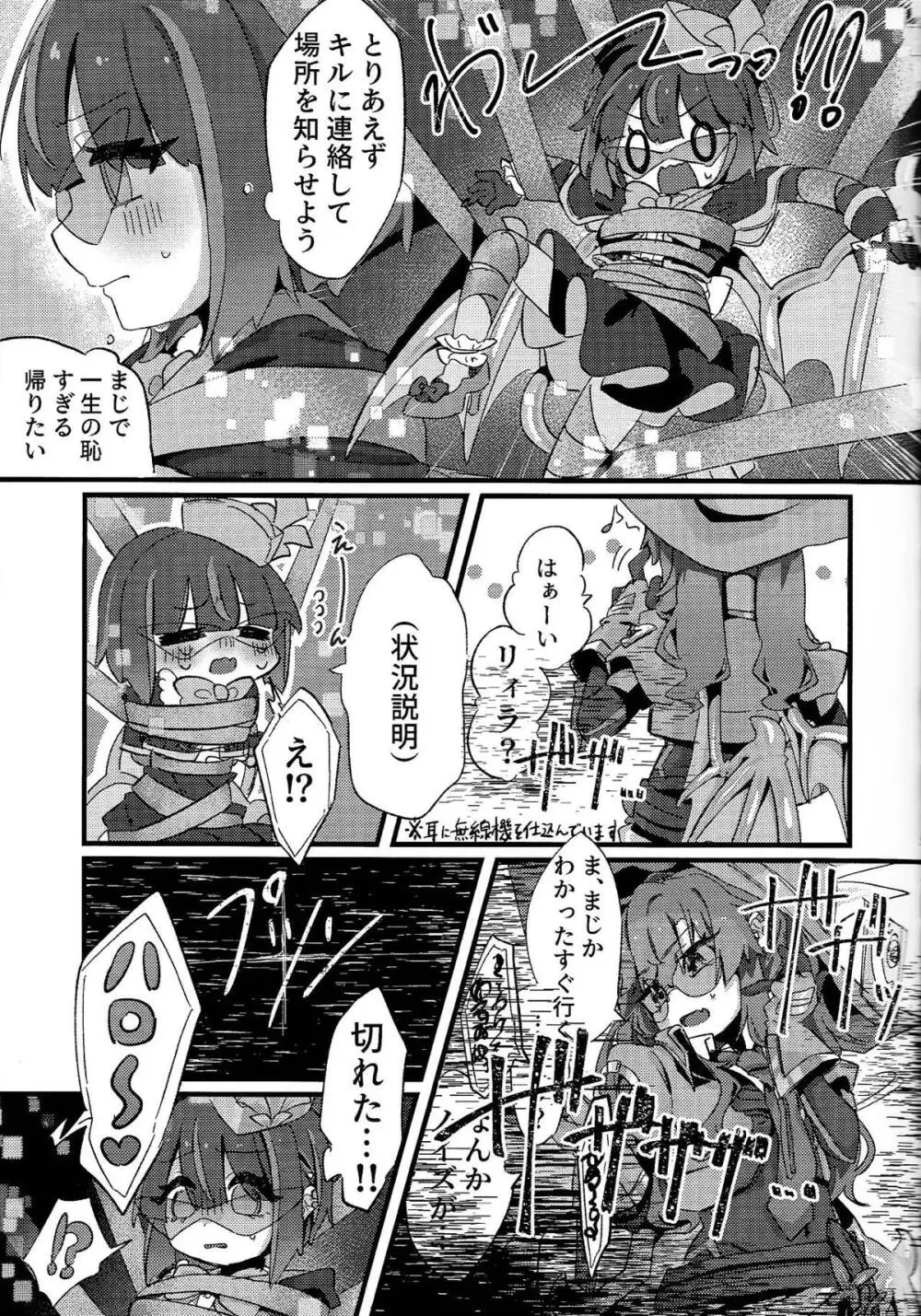 好きでこうなったワケじゃない! - page4