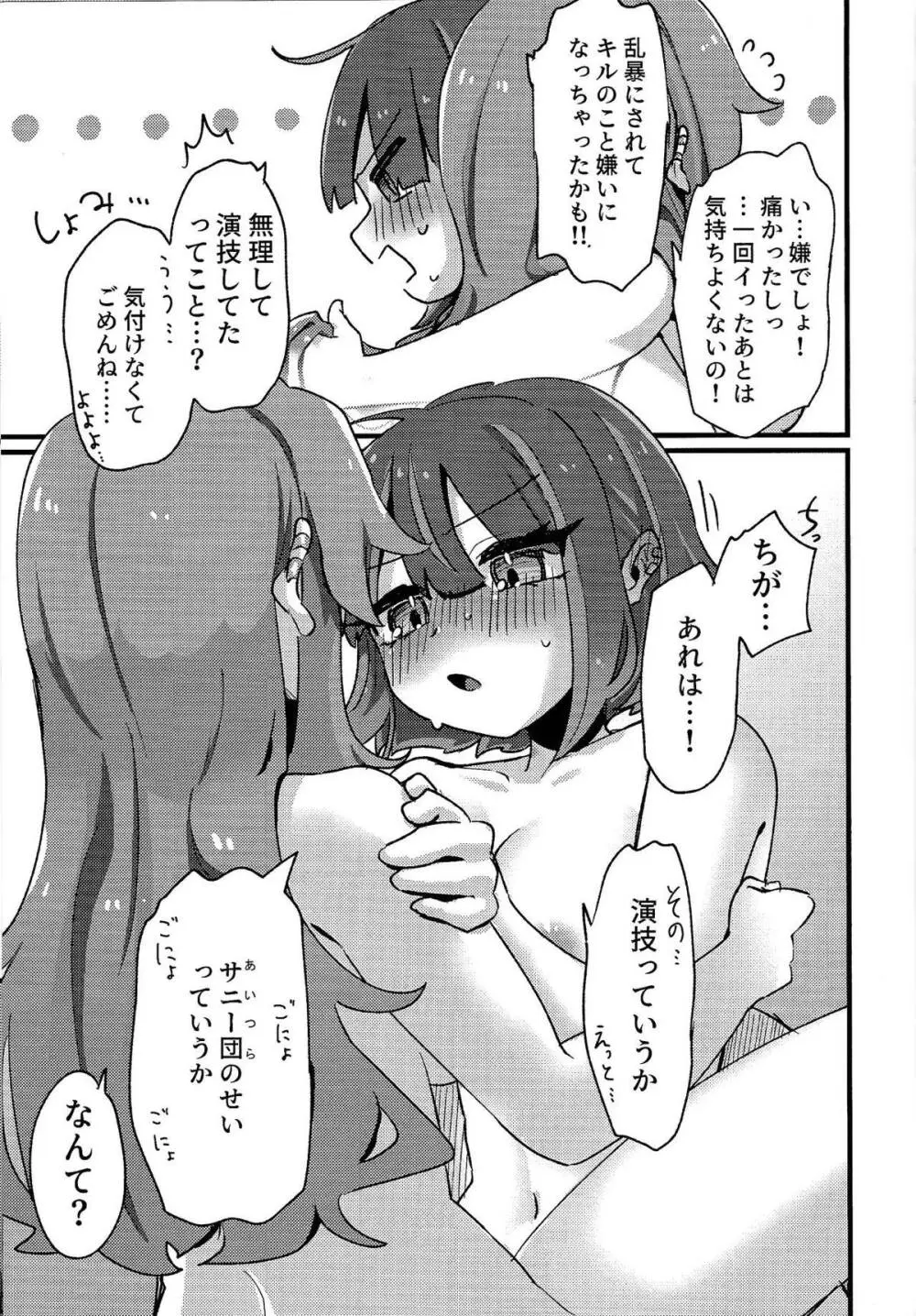 好きでこうなったワケじゃない! - page40