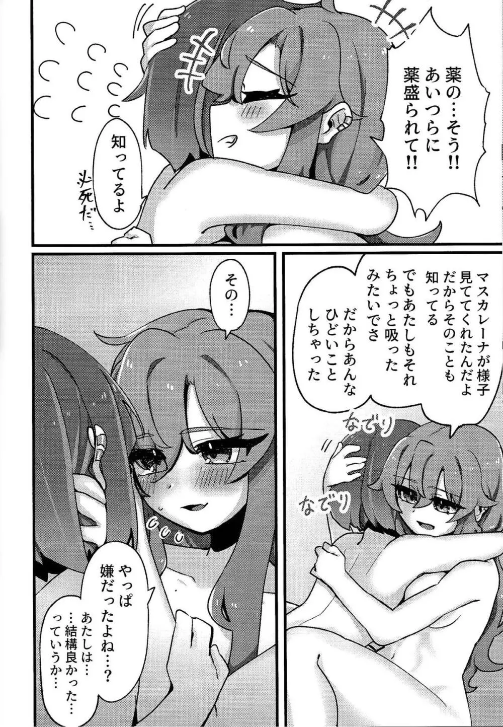 好きでこうなったワケじゃない! - page41