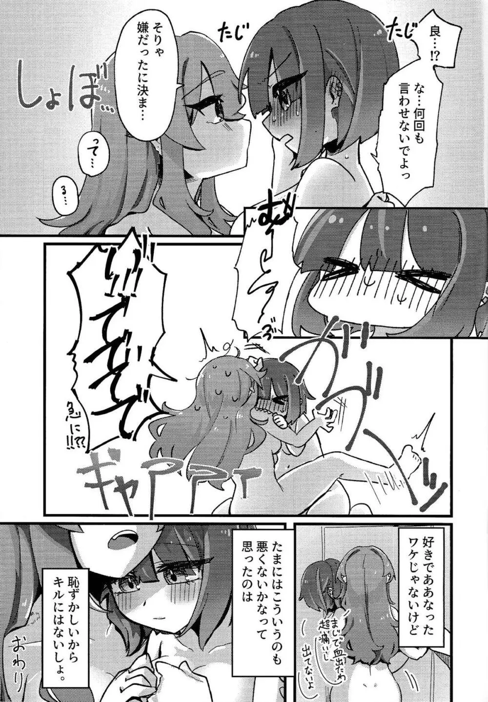 好きでこうなったワケじゃない! - page42