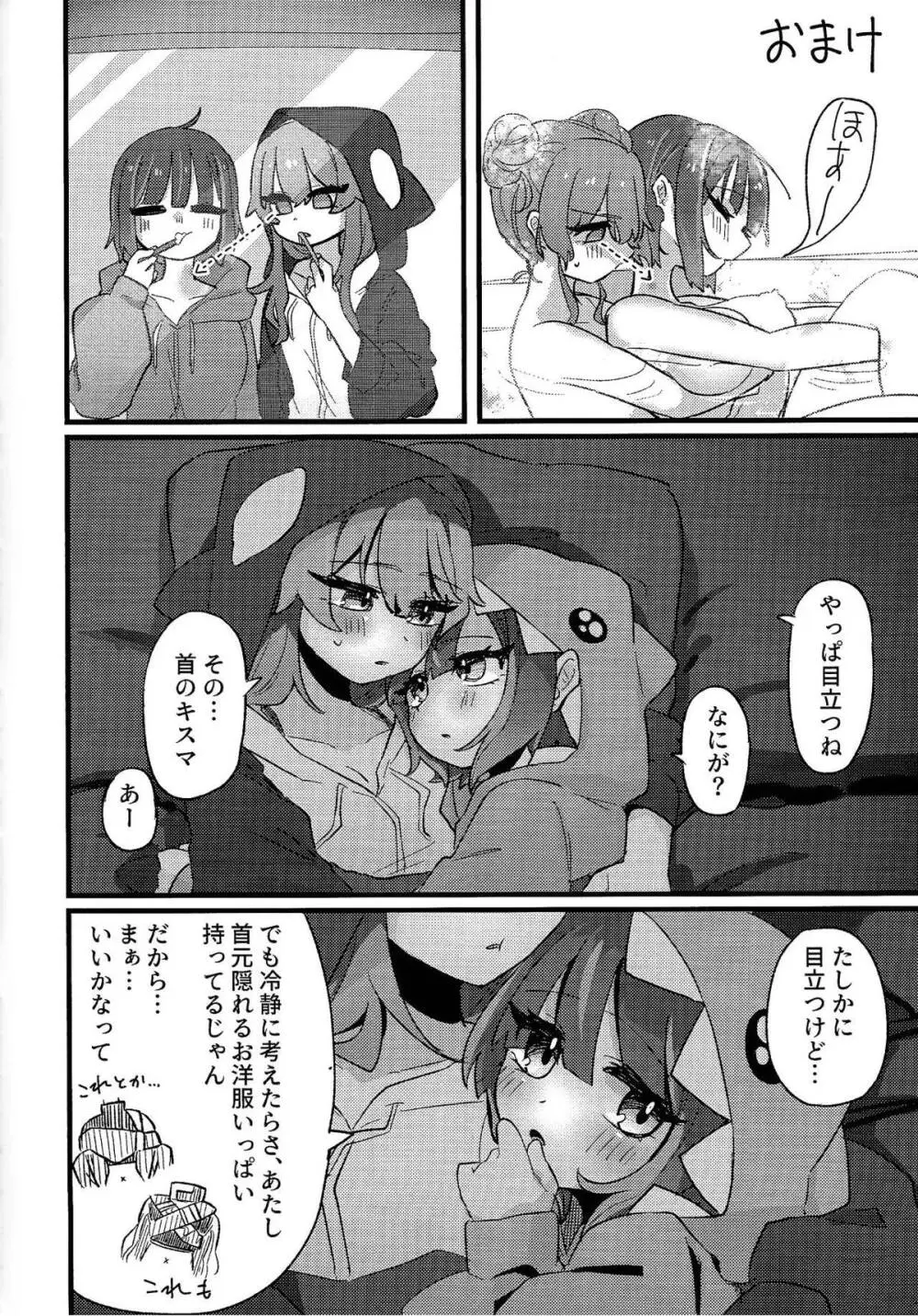 好きでこうなったワケじゃない! - page43