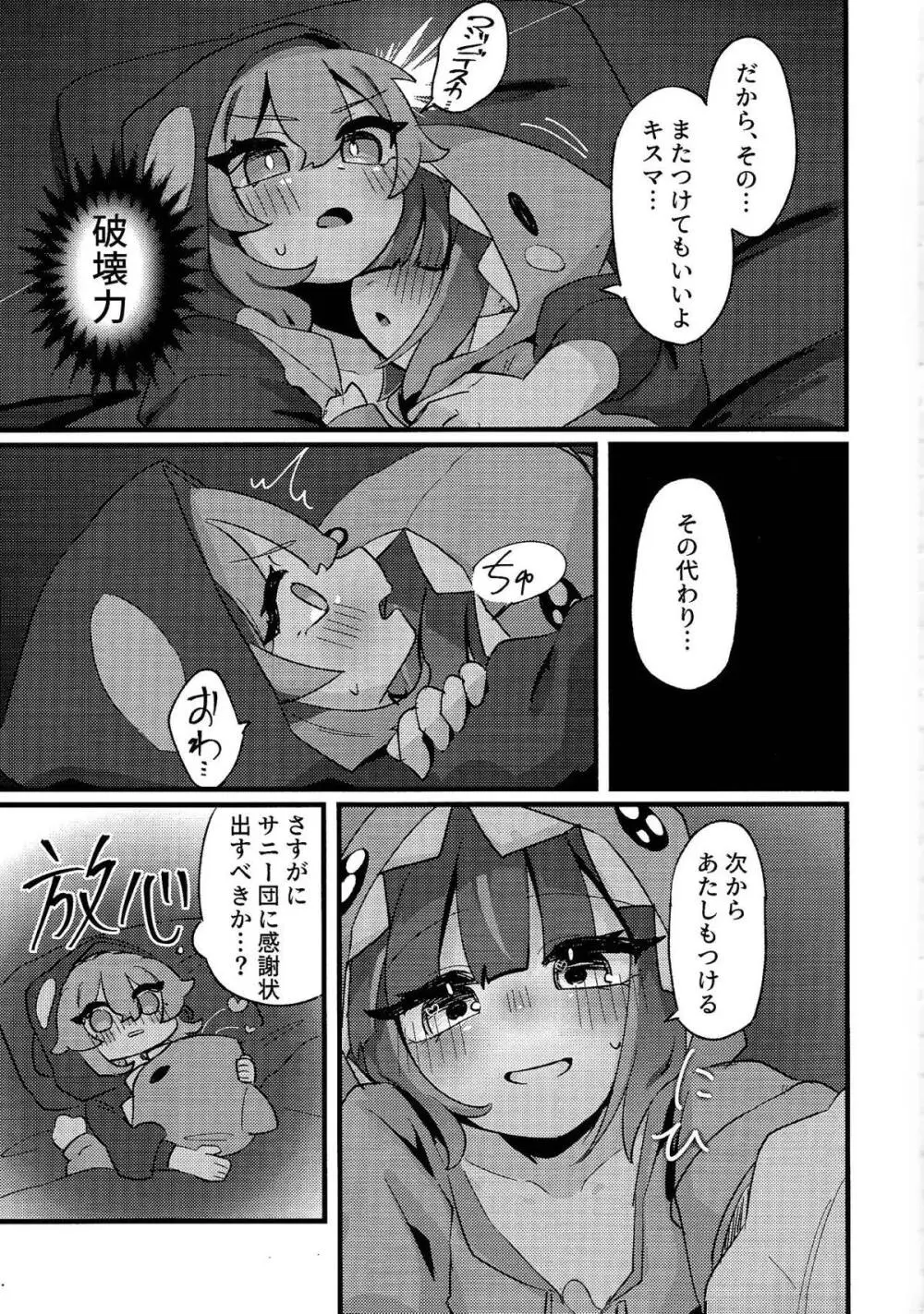 好きでこうなったワケじゃない! - page44