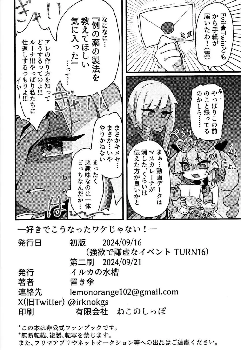 好きでこうなったワケじゃない! - page45