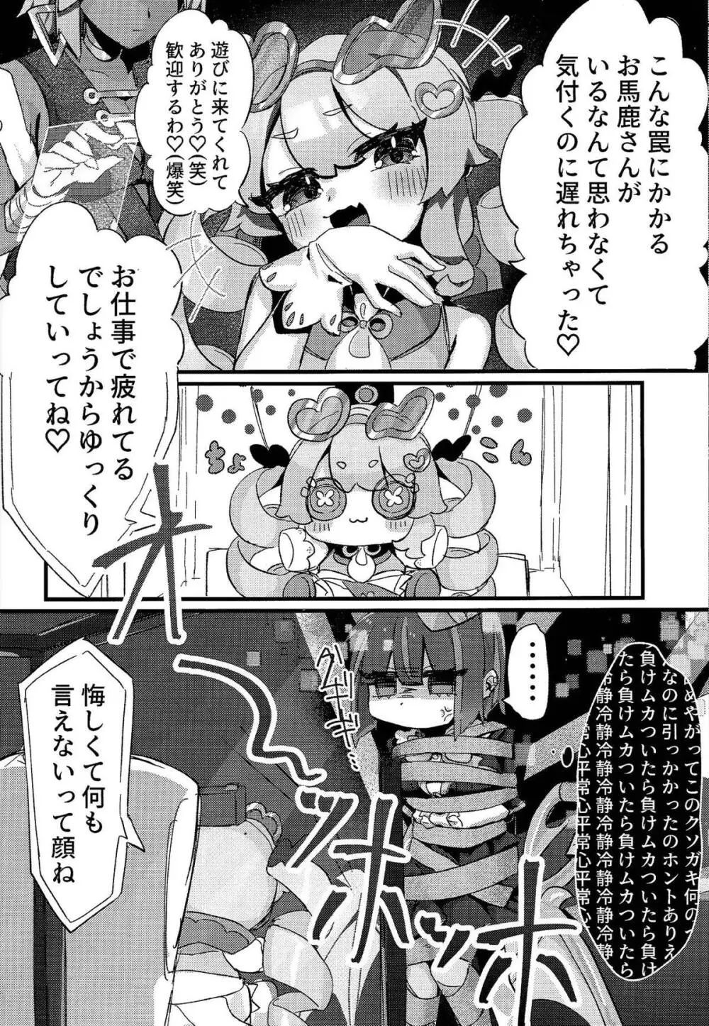 好きでこうなったワケじゃない! - page5