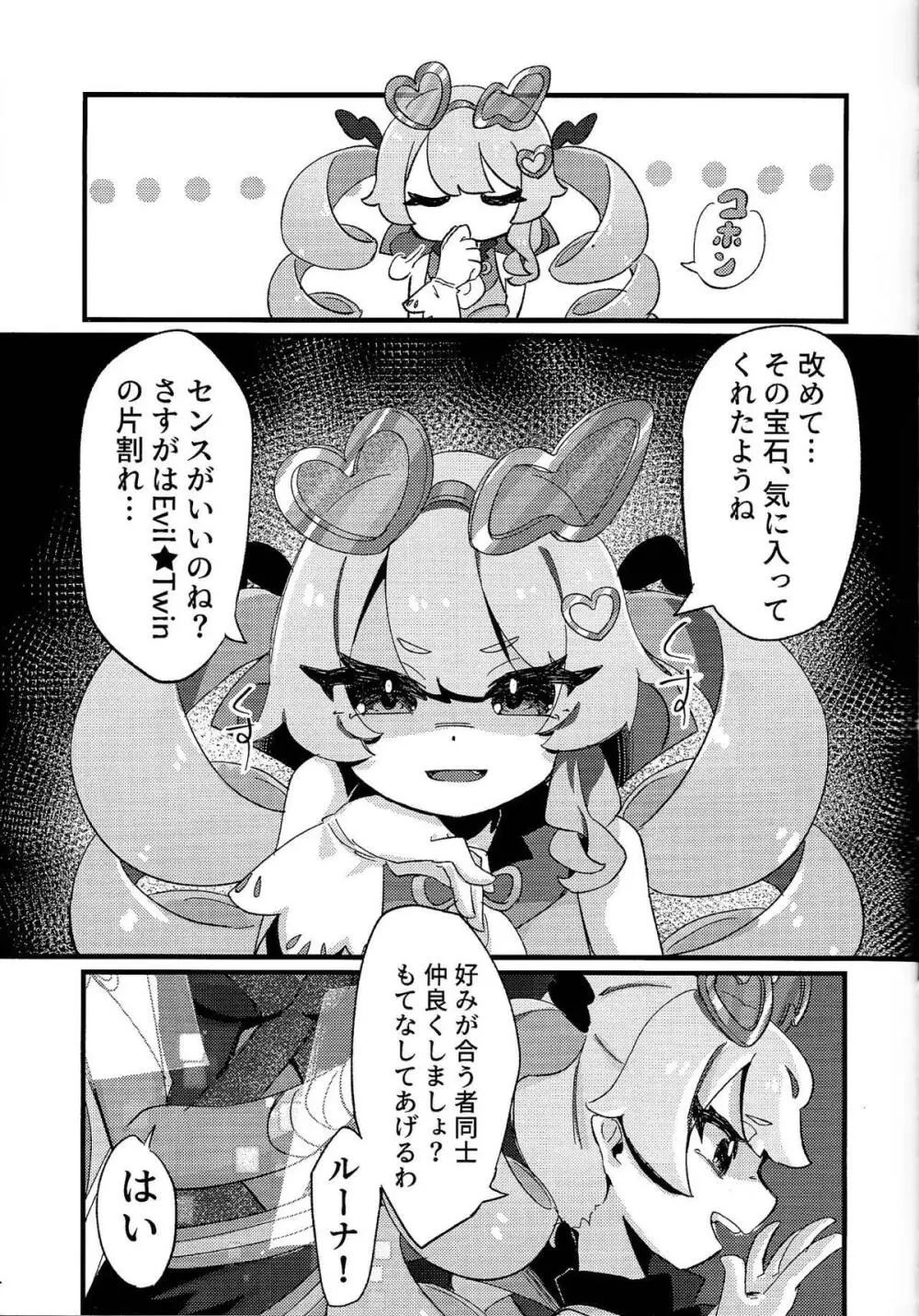 好きでこうなったワケじゃない! - page6