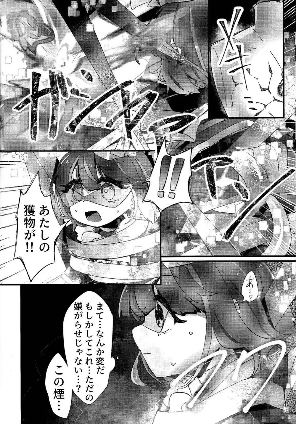 好きでこうなったワケじゃない! - page7