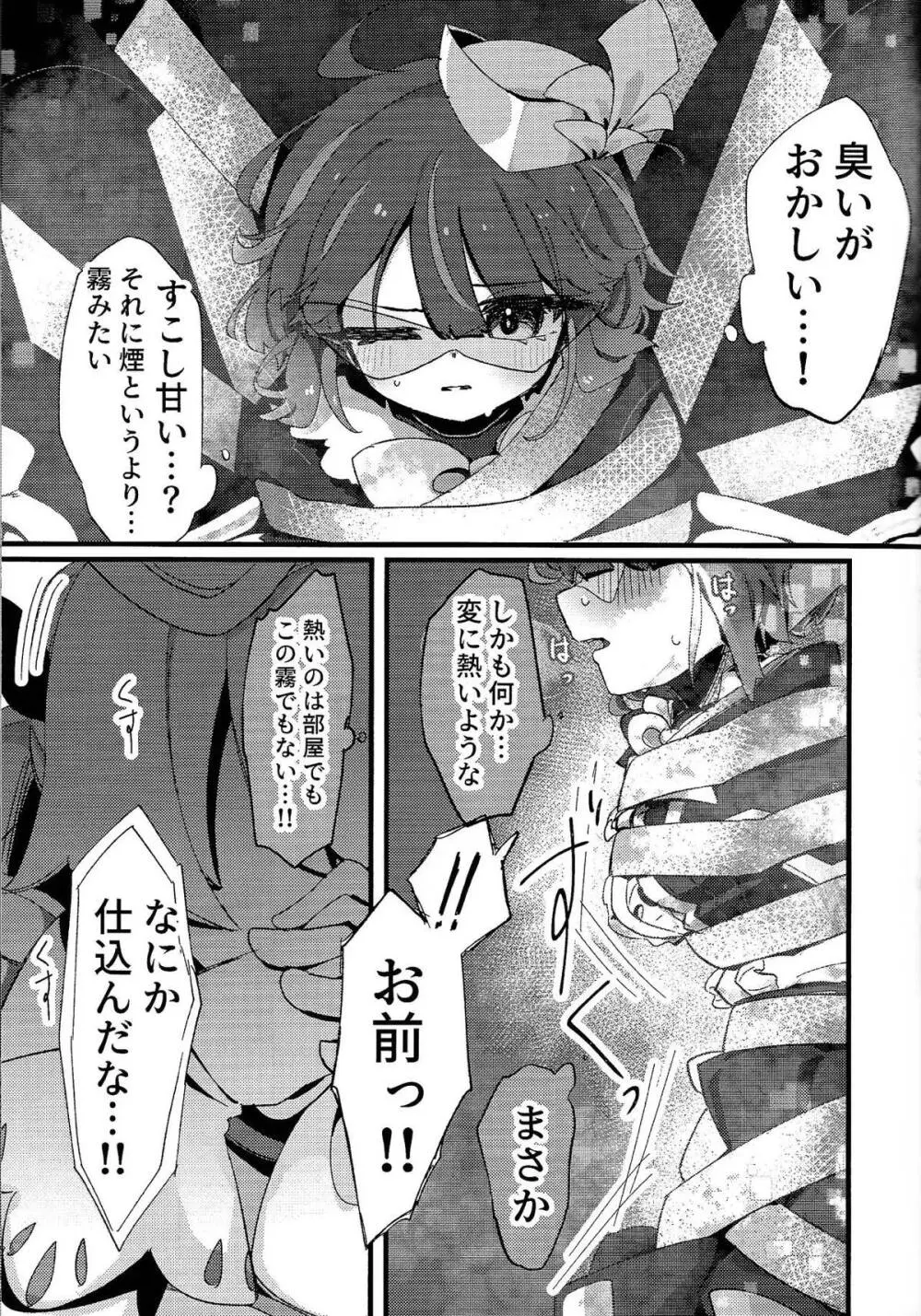 好きでこうなったワケじゃない! - page8