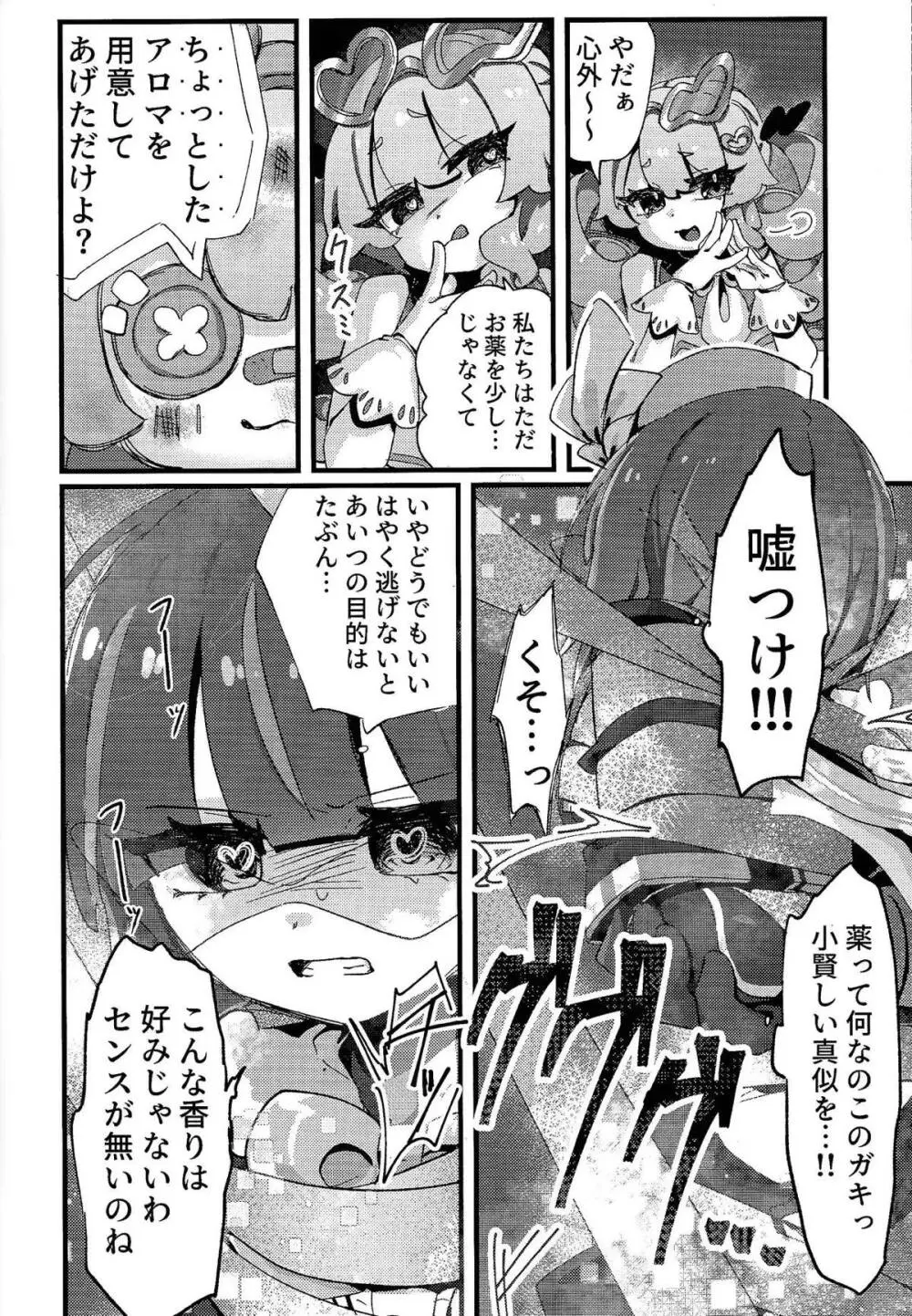 好きでこうなったワケじゃない! - page9