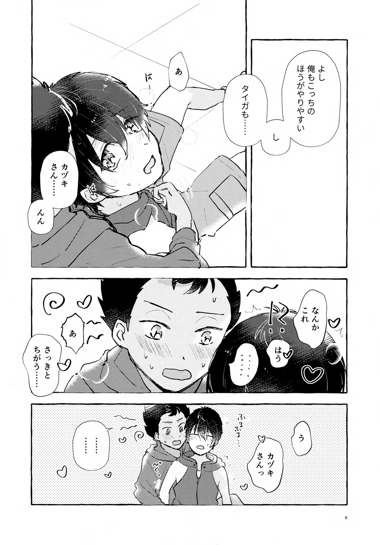 ふたりのヒミツ - page10
