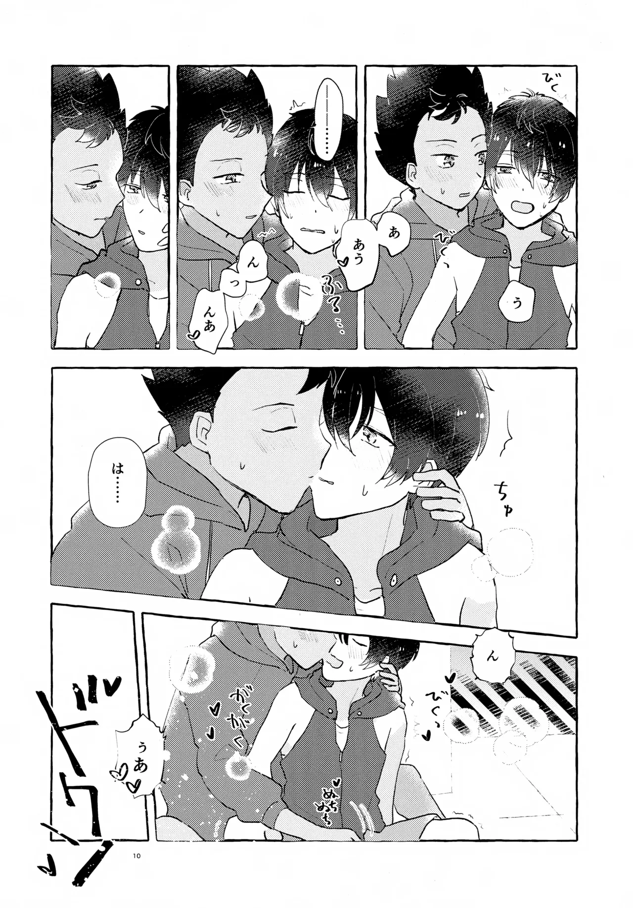 ふたりのヒミツ - page11