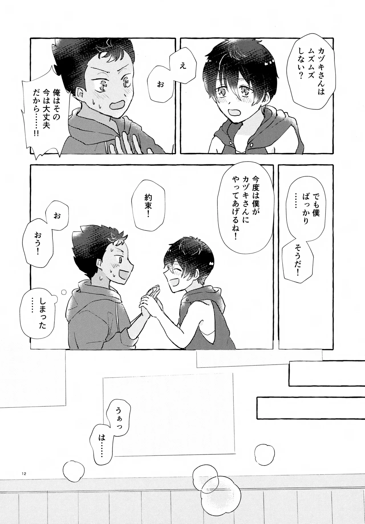 ふたりのヒミツ - page13