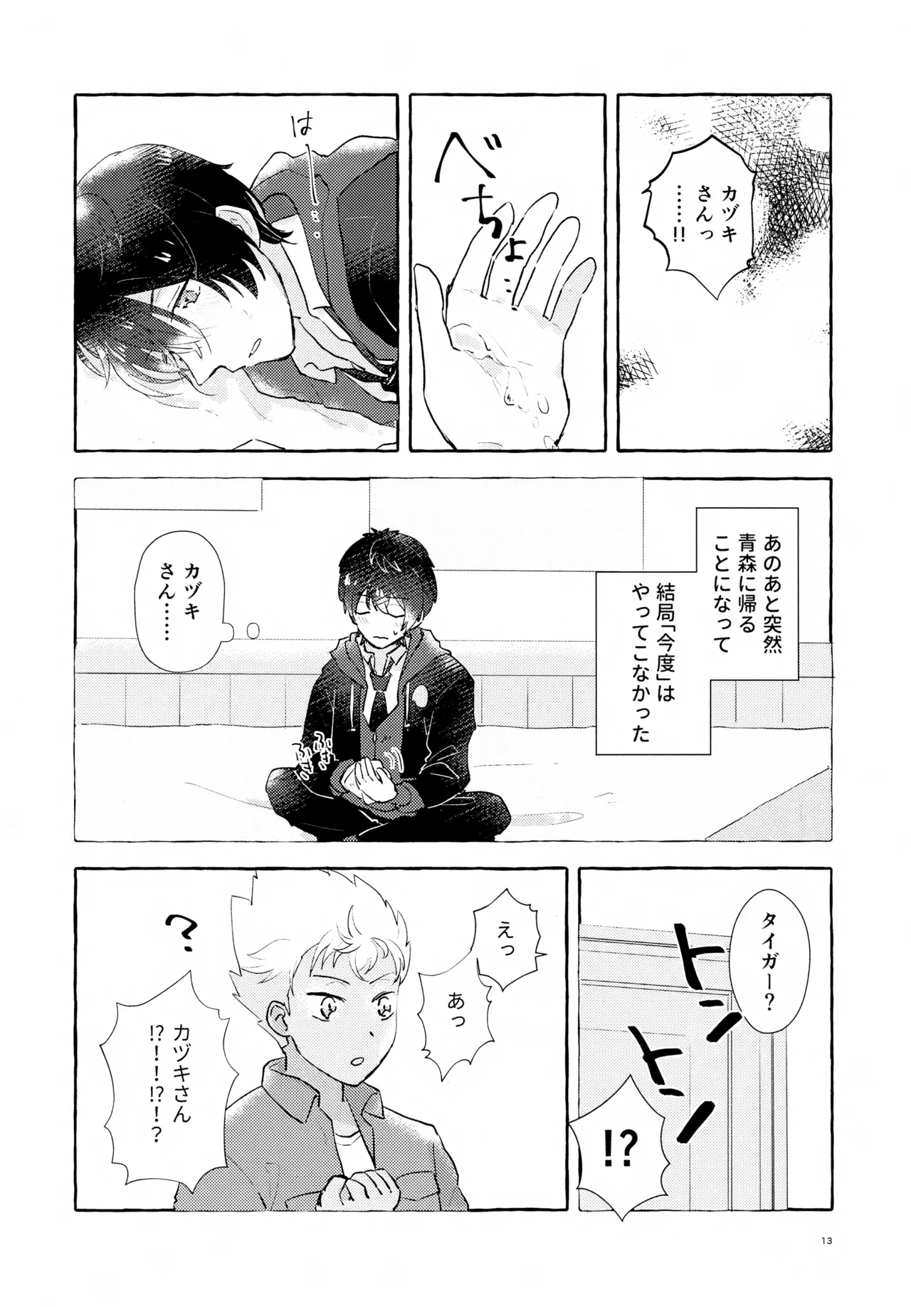 ふたりのヒミツ - page14