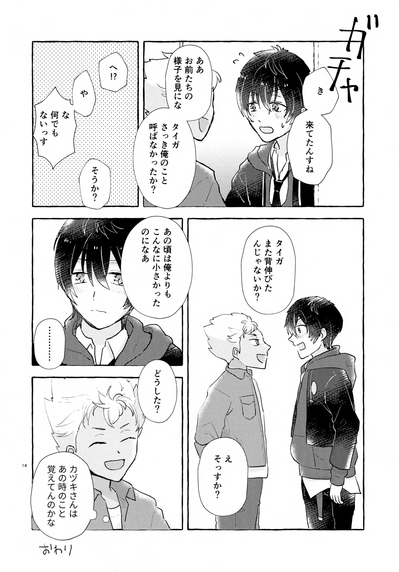ふたりのヒミツ - page15