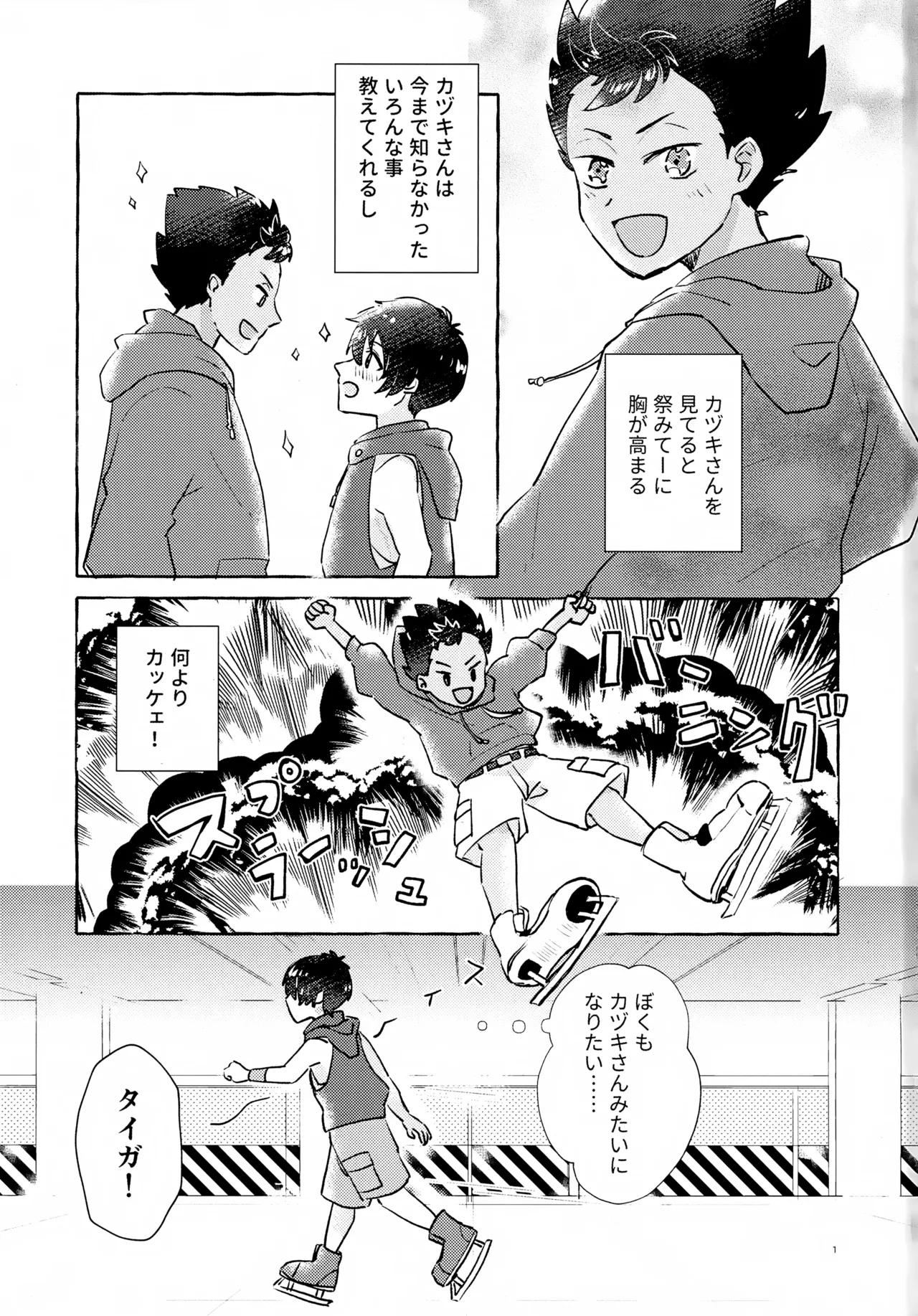 ふたりのヒミツ - page2