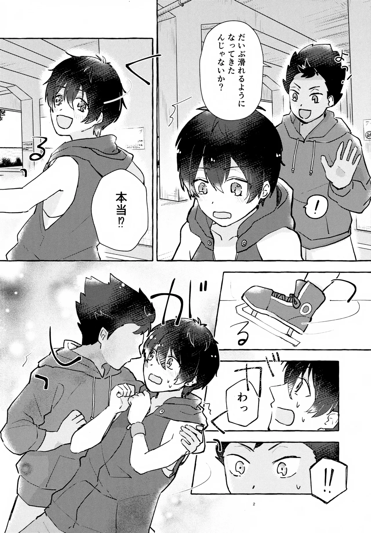 ふたりのヒミツ - page3