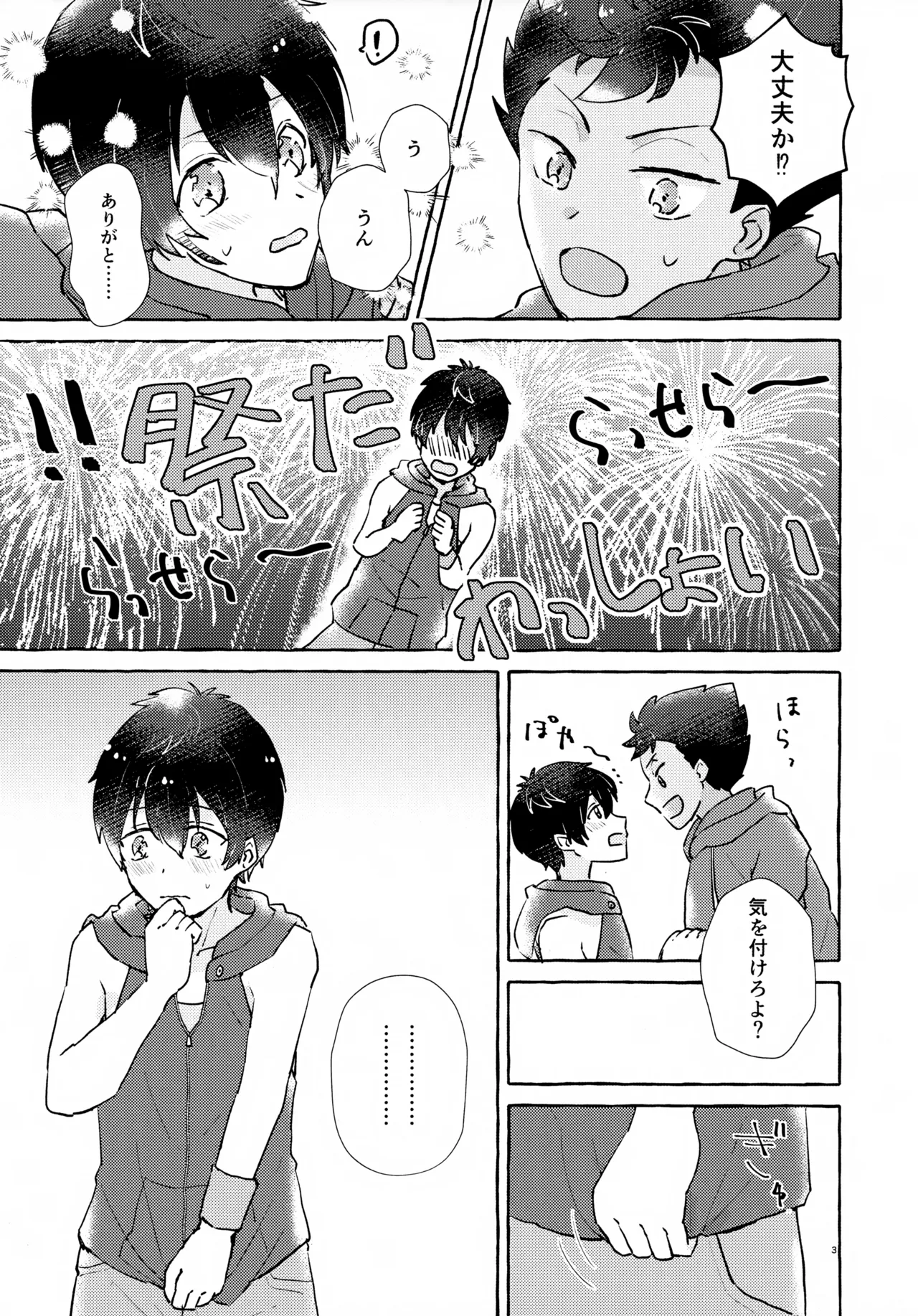 ふたりのヒミツ - page4