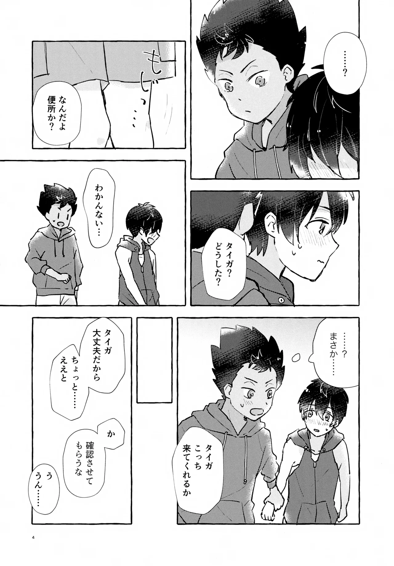 ふたりのヒミツ - page5