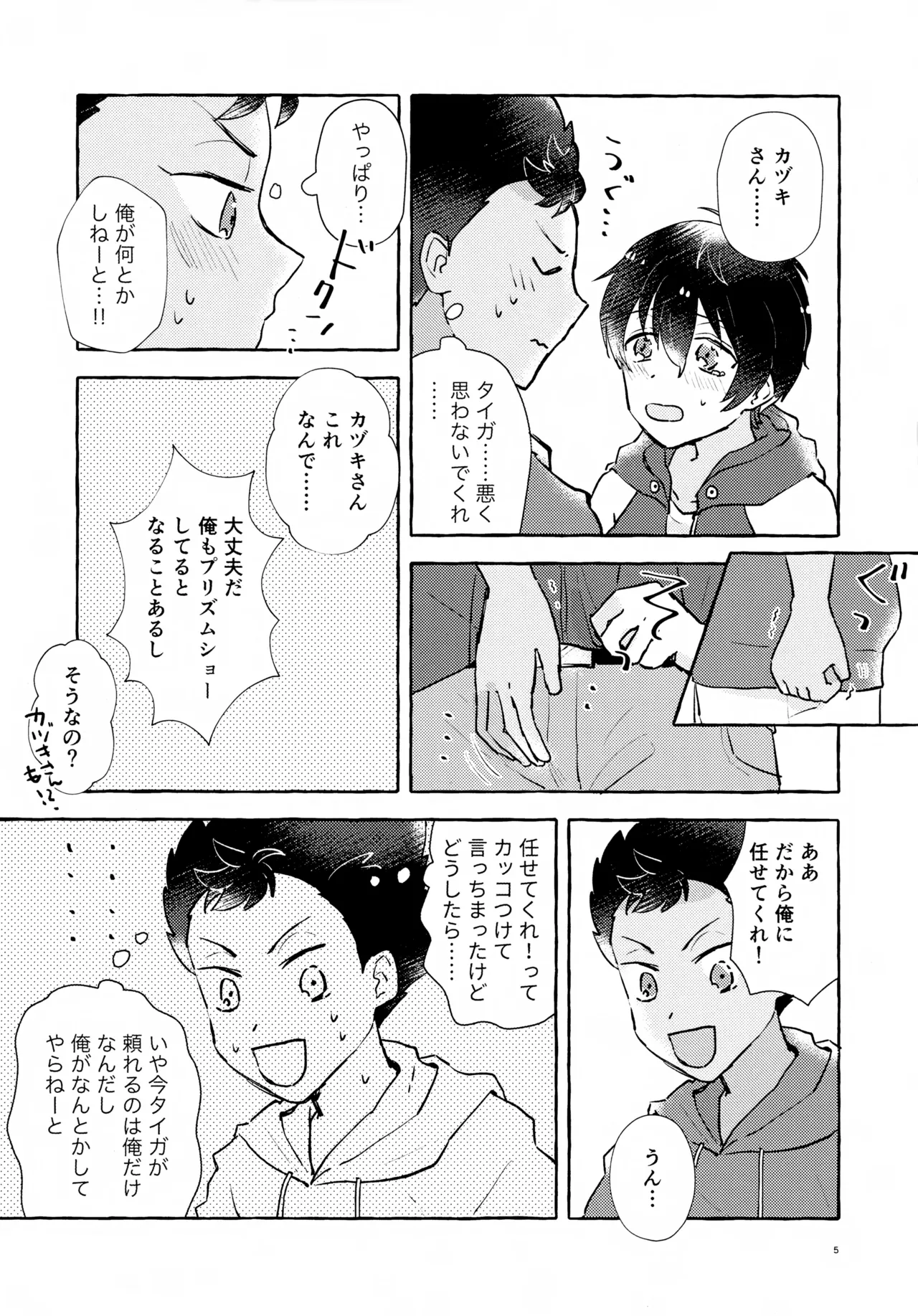 ふたりのヒミツ - page6