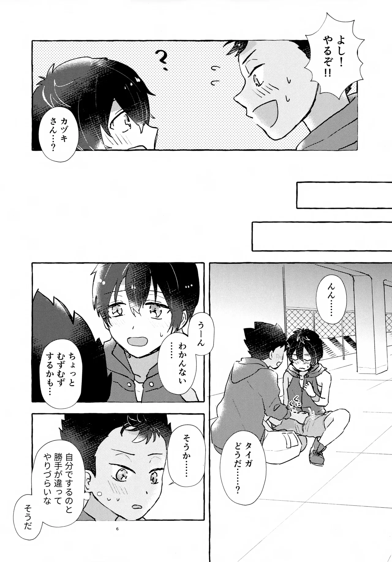 ふたりのヒミツ - page7