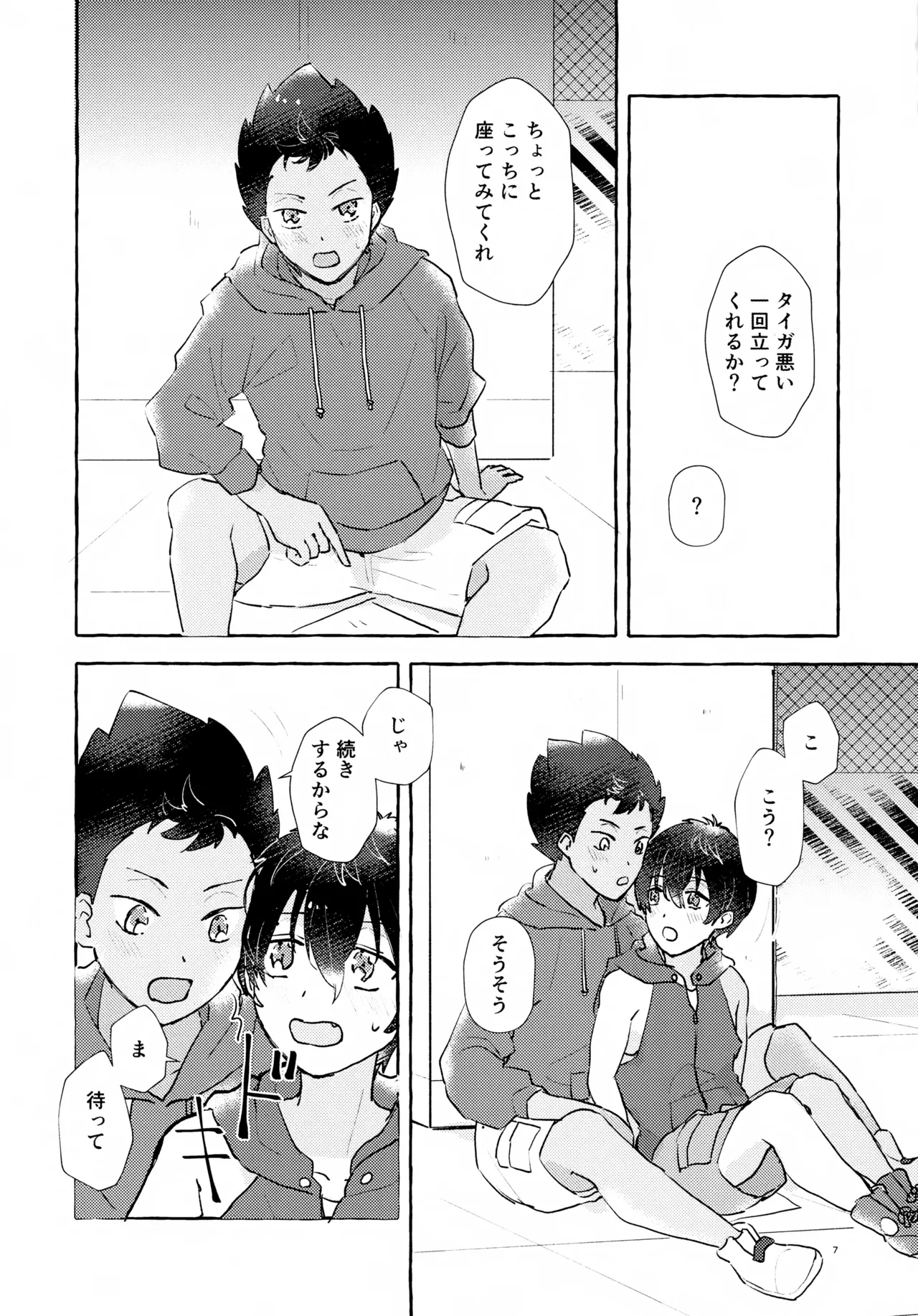 ふたりのヒミツ - page8